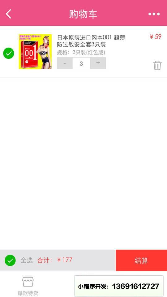挑趣特卖商城小程序截图