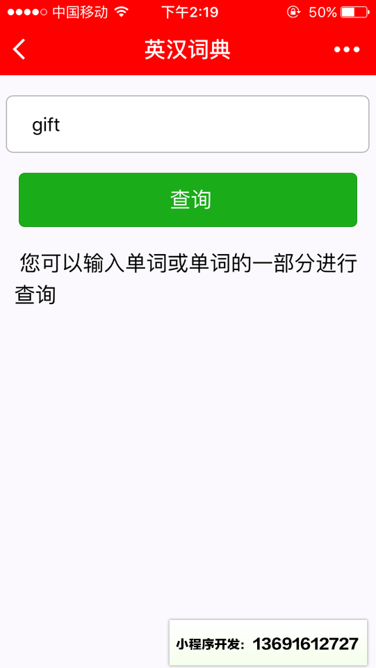 一把刀英汉词典小程序截图