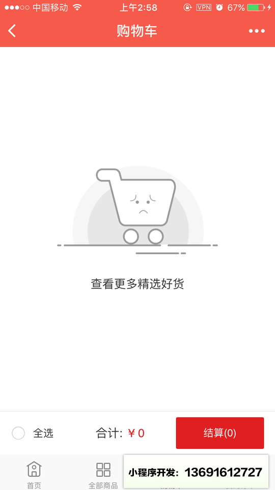南方黑芝麻官方商城小程序截图