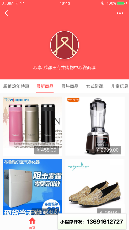 成都王府井购物中心小程序截图