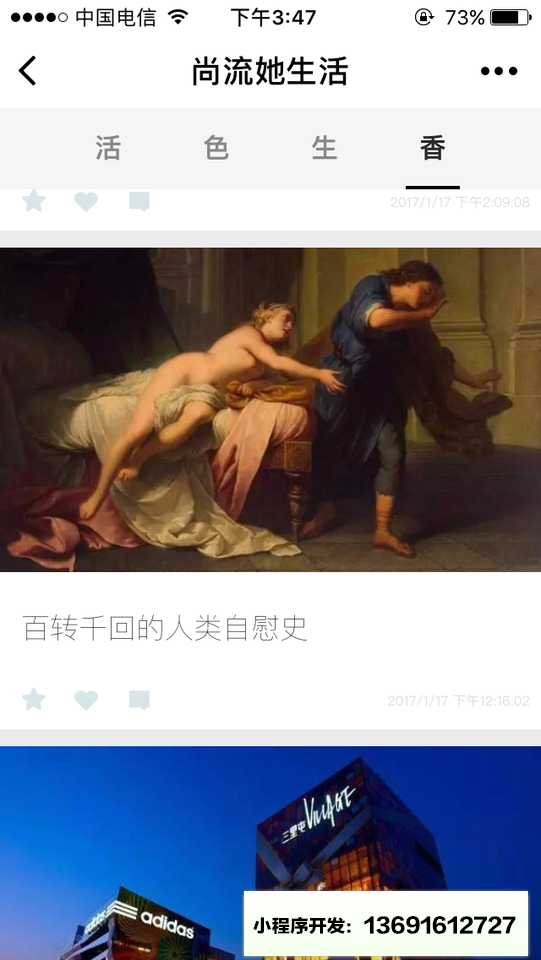商流她生活+小程序截图