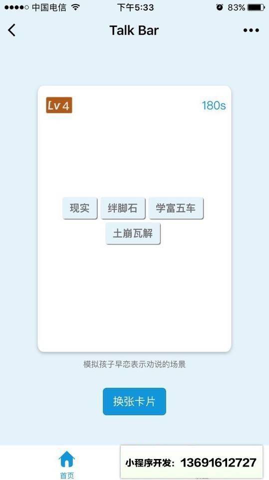 TalkBar口才修炼卡小程序截图