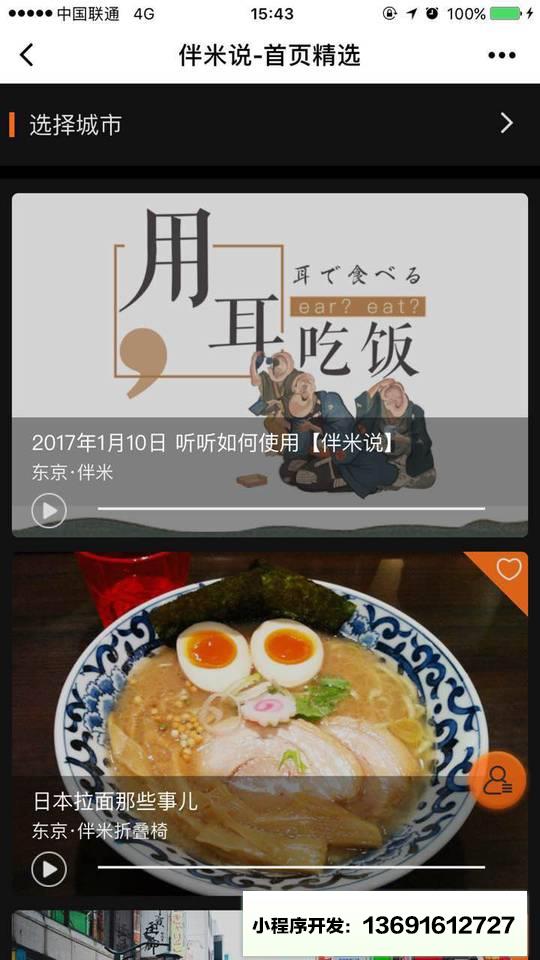 伴米说小程序截图