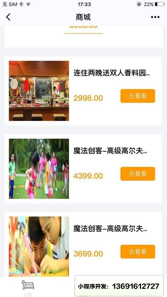 亚龙湾三亚喜来登度假酒店小程序截图