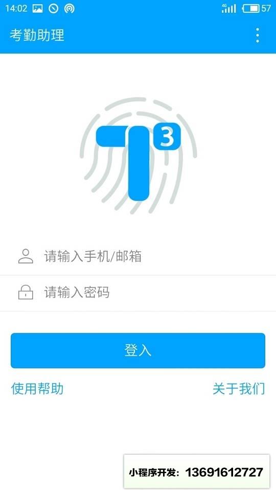 考勤助理小程序截图