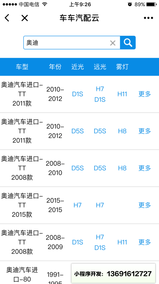车车汽配云小程序截图