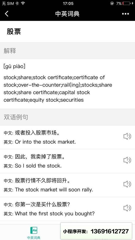 查词典小程序截图