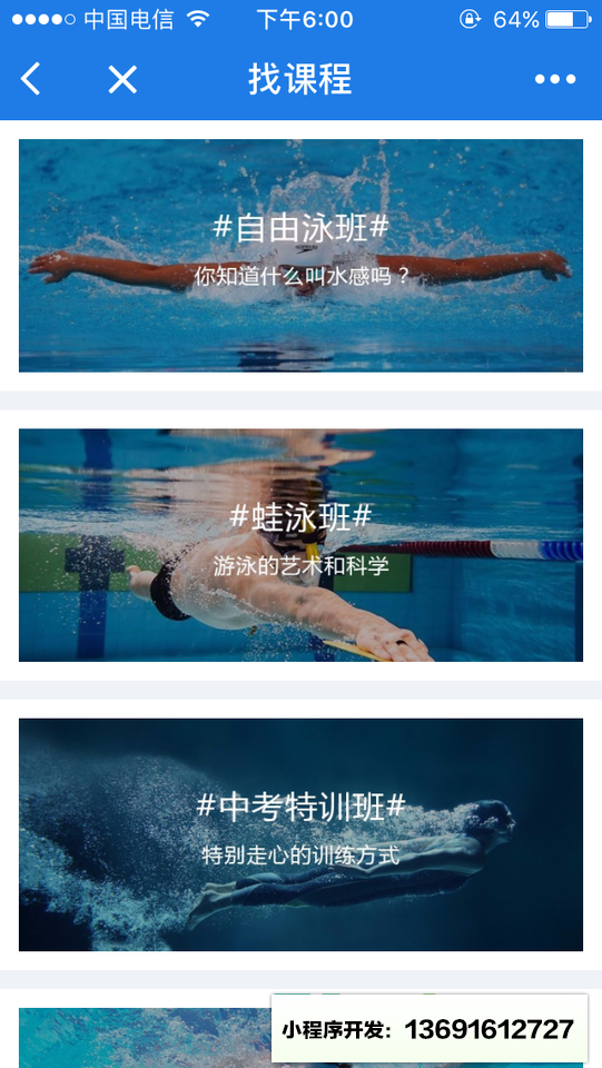 游泳Lite小程序截图