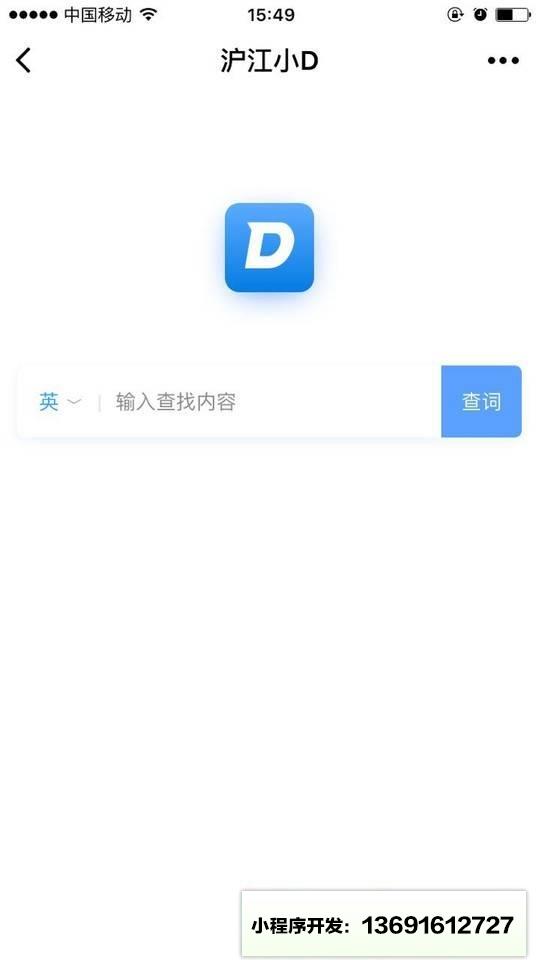 小D词典小程序截图