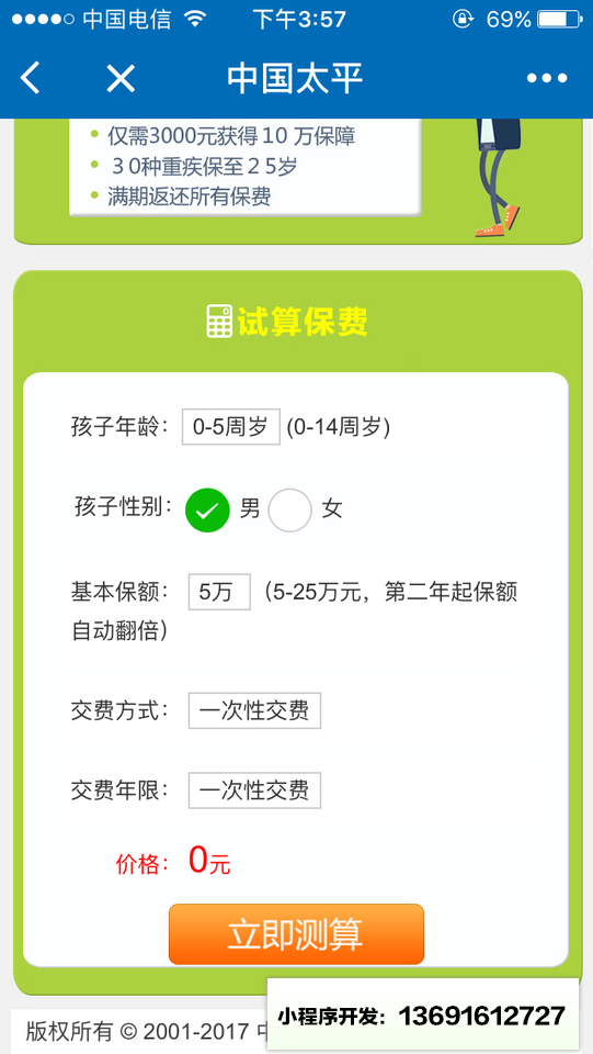太平生活一点通小程序截图