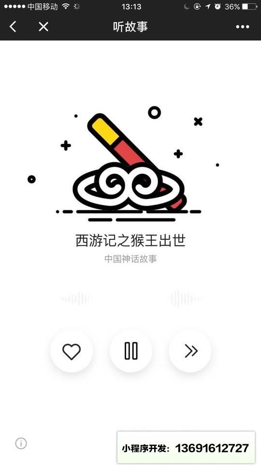 宝宝树睡前故事小程序截图