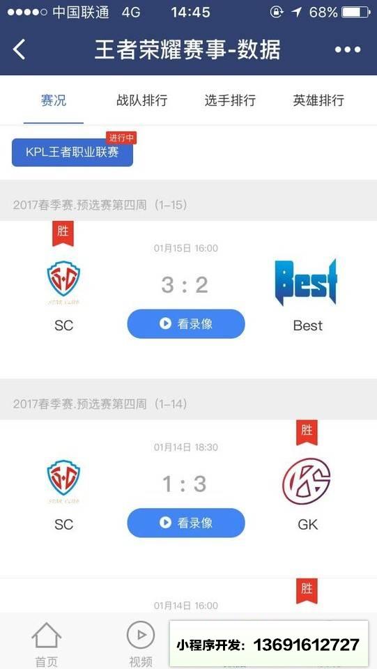 王者荣耀赛事小程序截图