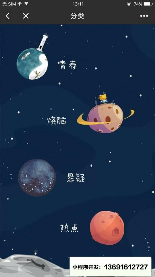 黑洞故事+小程序截图