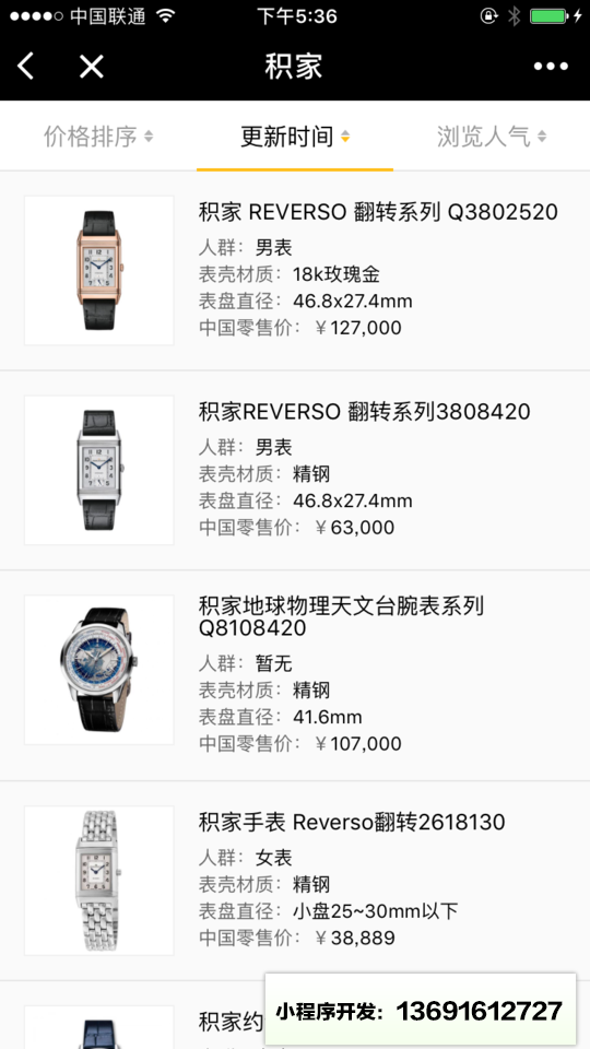 名表价格大全小程序截图