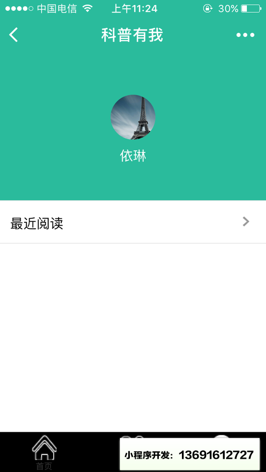 直通科普小程序截图