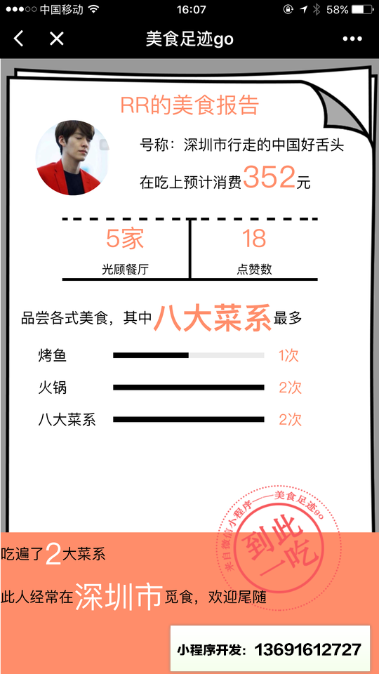 美食足迹go小程序截图