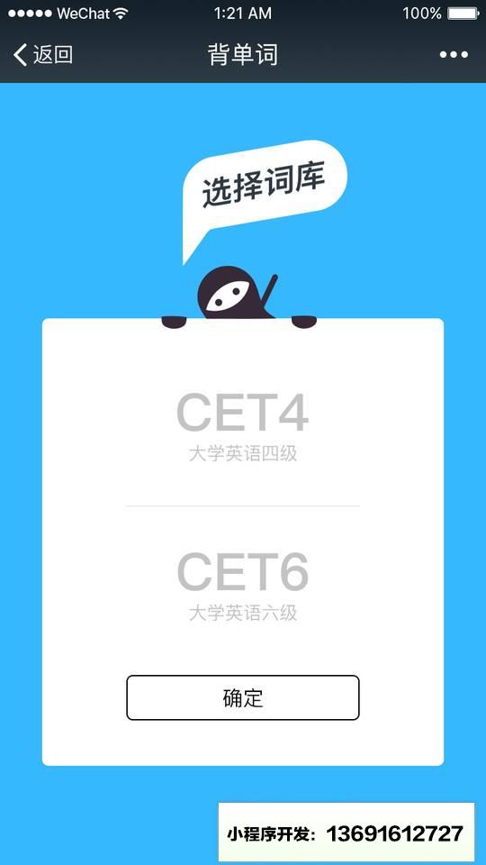 乐词斩小程序截图