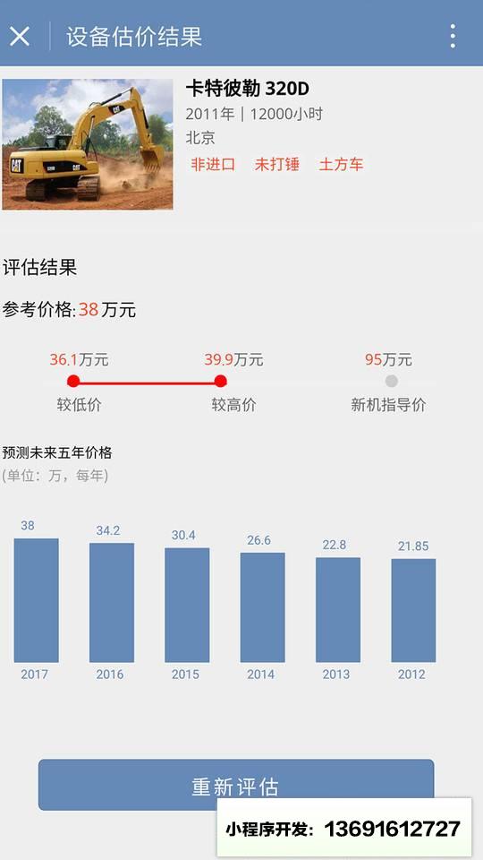 挖机小工具小程序截图