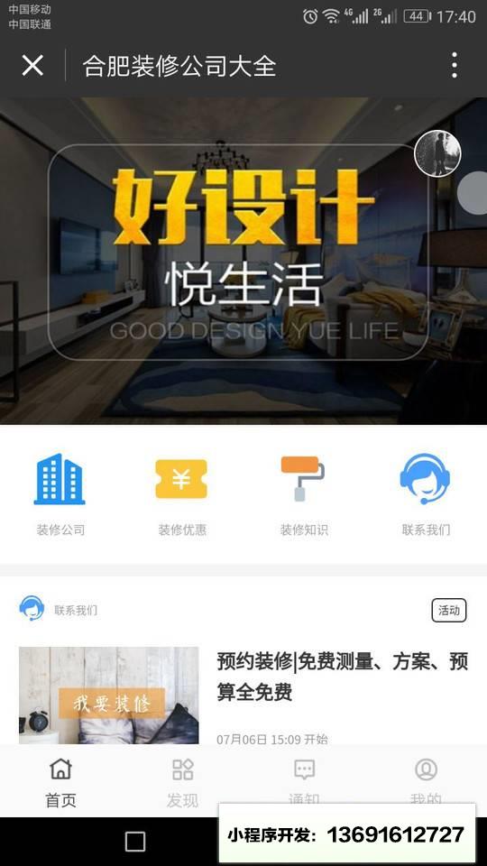 合肥装修公司大全小程序截图