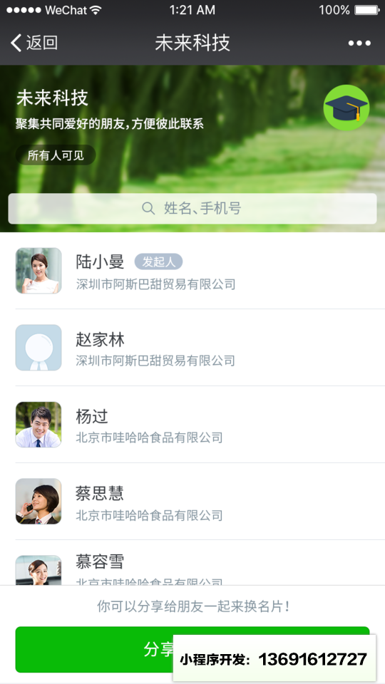 群应用小程序截图