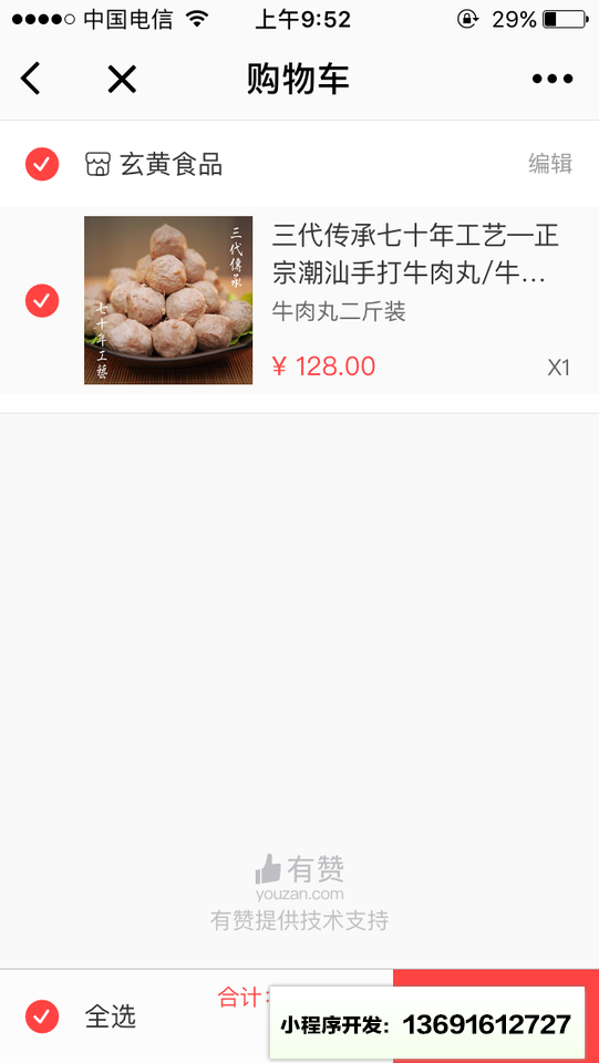 玄黄美食小程序截图
