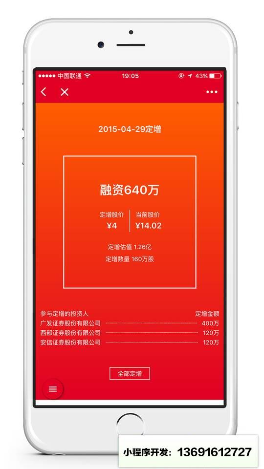 新三板股票查询小程序截图