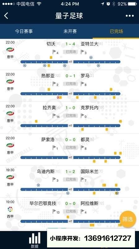 量子足球小程序截图