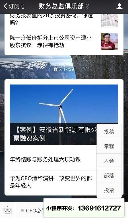 财务总监俱乐部小程序截图