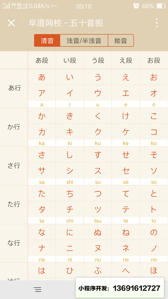 日语五十音图小程序截图