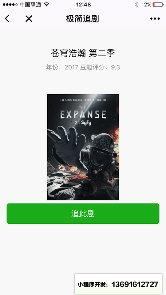 极简追剧小程序截图