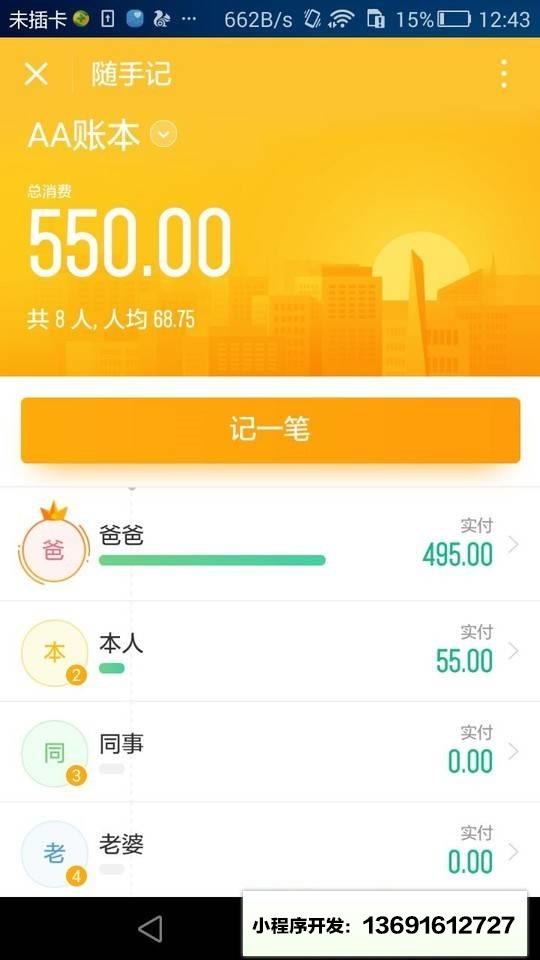 随手记小程序截图