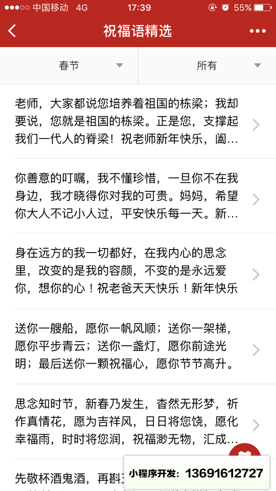 祝福语精选小程序截图