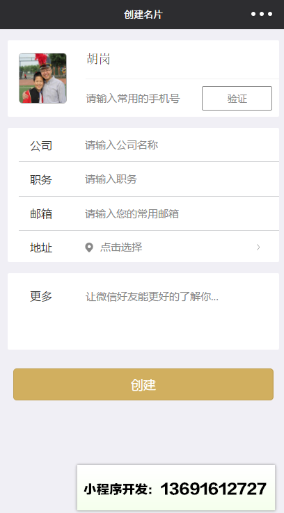 名片卡小程序截图