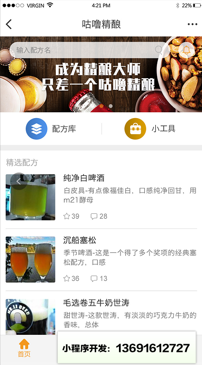 咕噜精酿小程序截图
