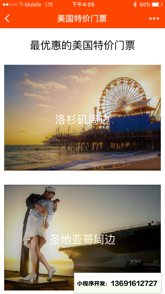 美国特价门票小程序截图