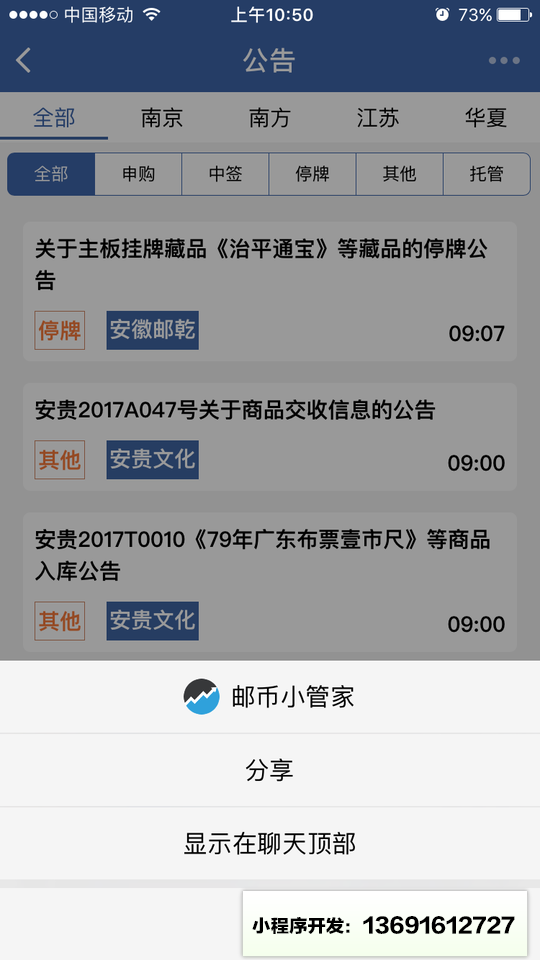邮币小管家小程序截图
