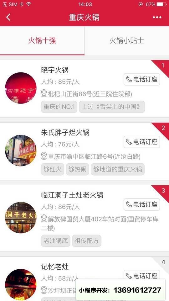 火锅地图小程序截图