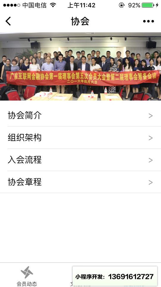 广东互联网金融协会GIFA小程序截图