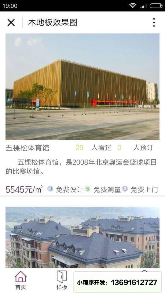 木地板效果图小程序截图