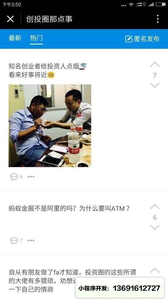 创投圈那些事小程序截图