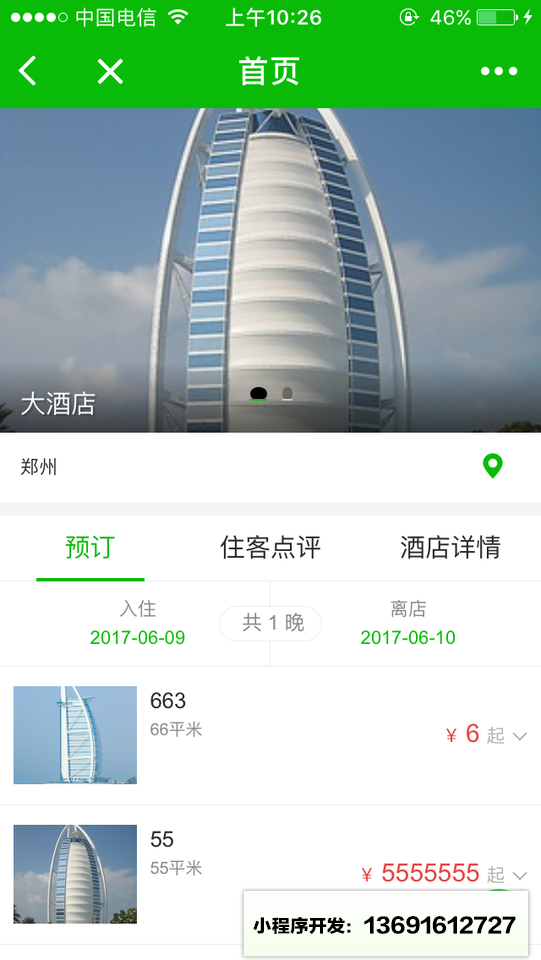 周边酒店小程序截图