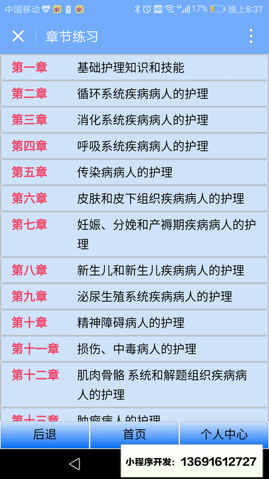 护考无忧小程序截图