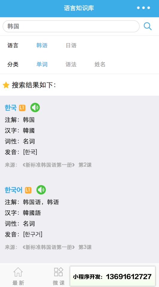 蓝轨迹语言微课堂小程序截图