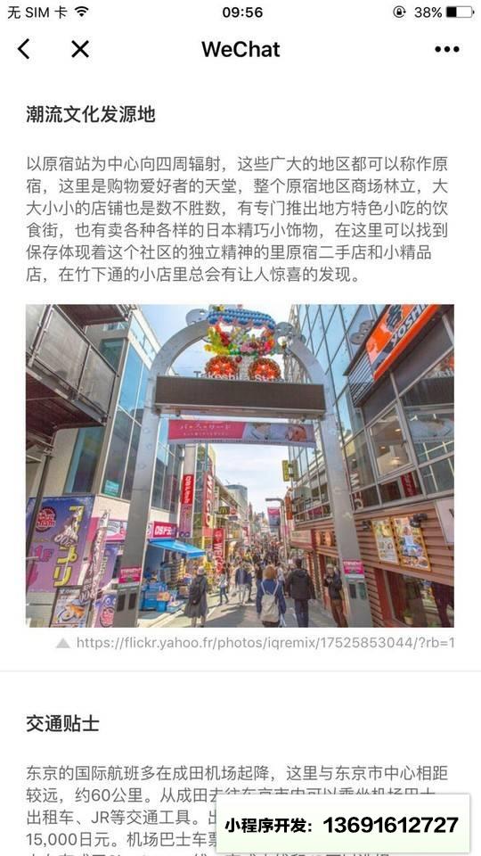 私人定制出境旅行小程序截图