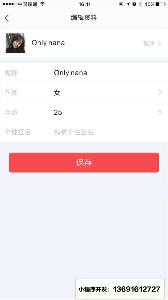 狼人约小程序截图