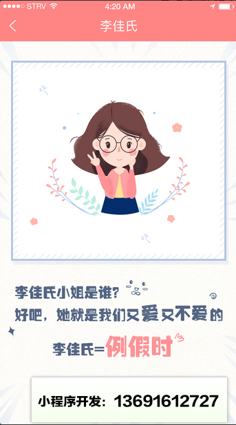 李佳氏经期记录小程序截图