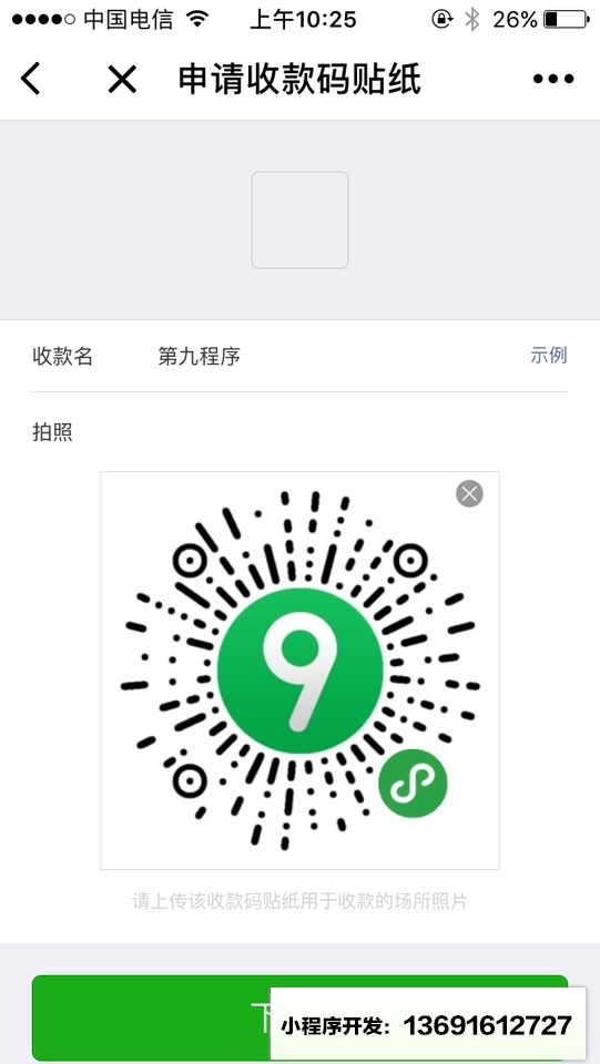 微信收款助手小程序截图