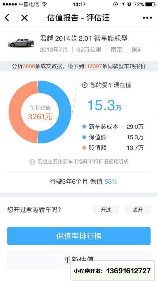 二手车评估汪小程序截图