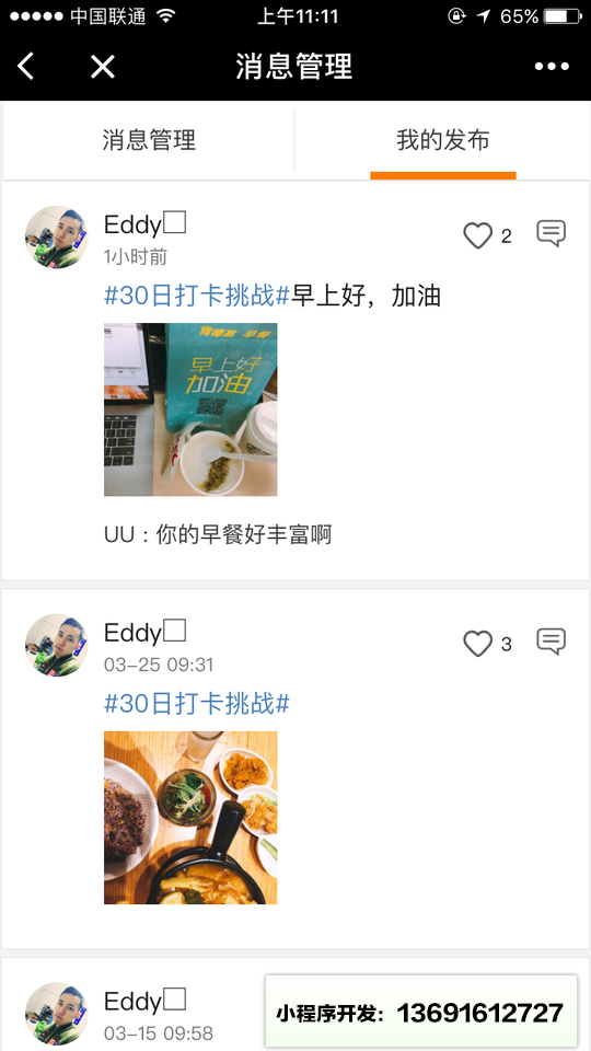 开动早餐小程序截图