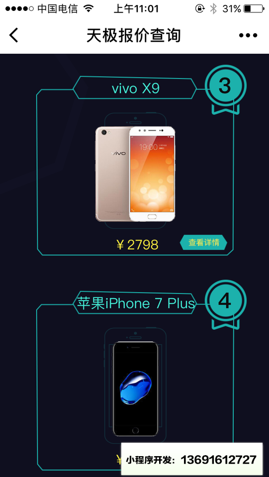 天妹手机点评小程序截图